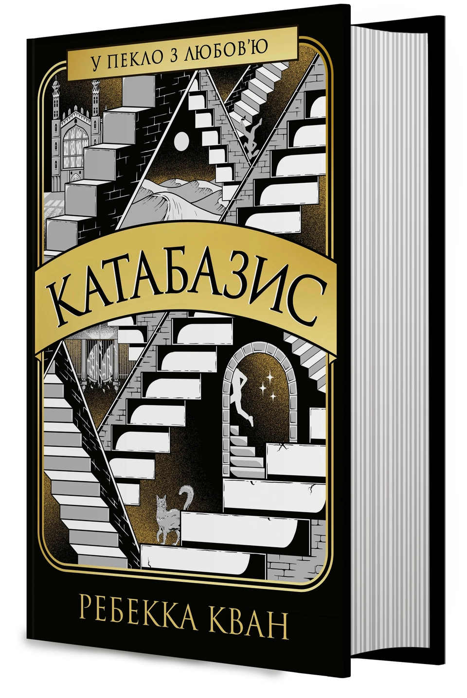 Книга Катабазис — фото 2