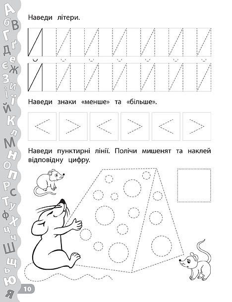 яКнига Каліграфія для дошкільнят Пишу літери та цифри Прописи із завданнями та наліпками УЛА 