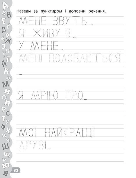 яКнига Каліграфія для дошкільнят Пишу та читаю слова Прописи із завданнями та наліпками УЛА 