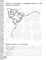 яКнига Каліграфія для дошкільнят Треную дрібну моторику Прописи із завданнями та наліпками УЛА 