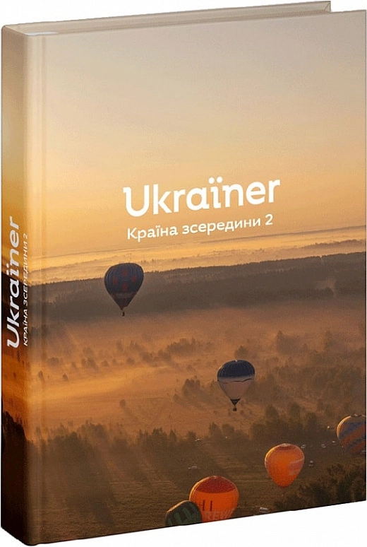 Книга. Ukraїner. Країна зсередини 2