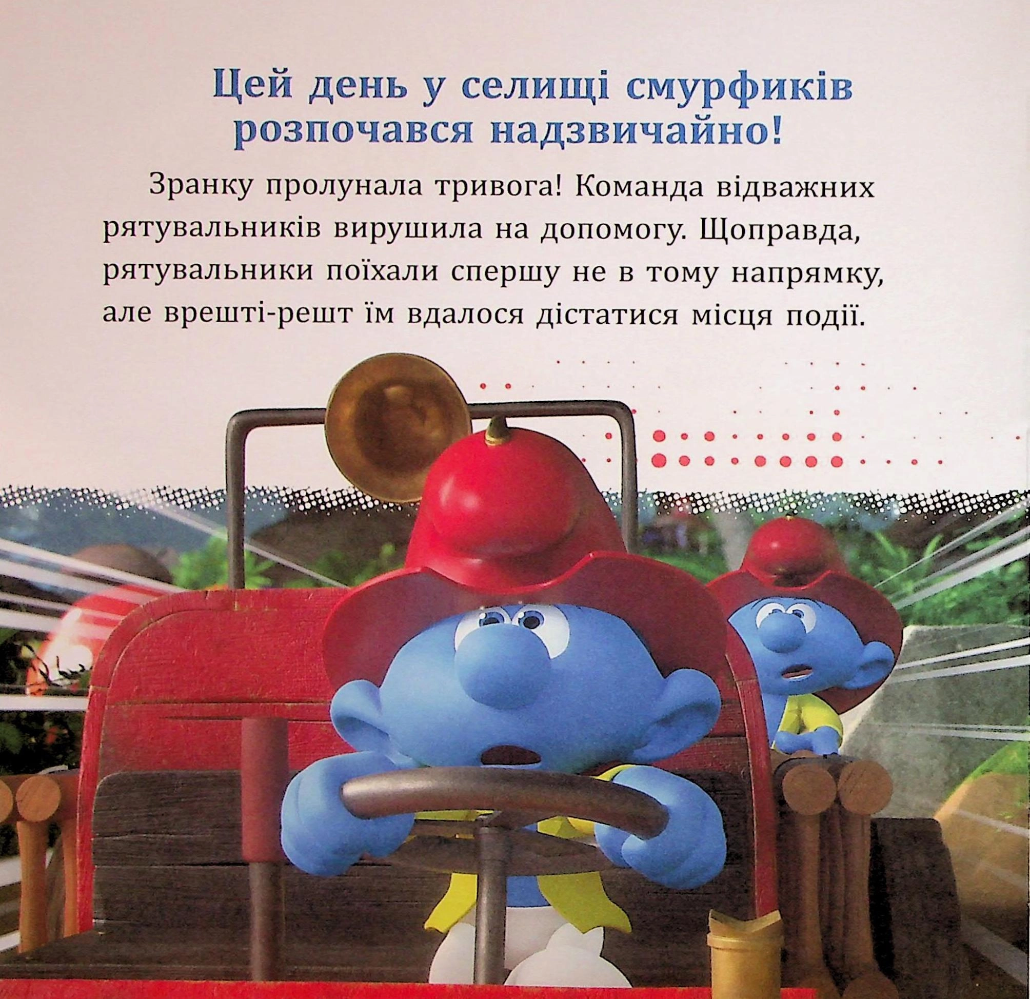 Книга Смурфи. Колекція історій. Жодного дня без пригод — фото 2