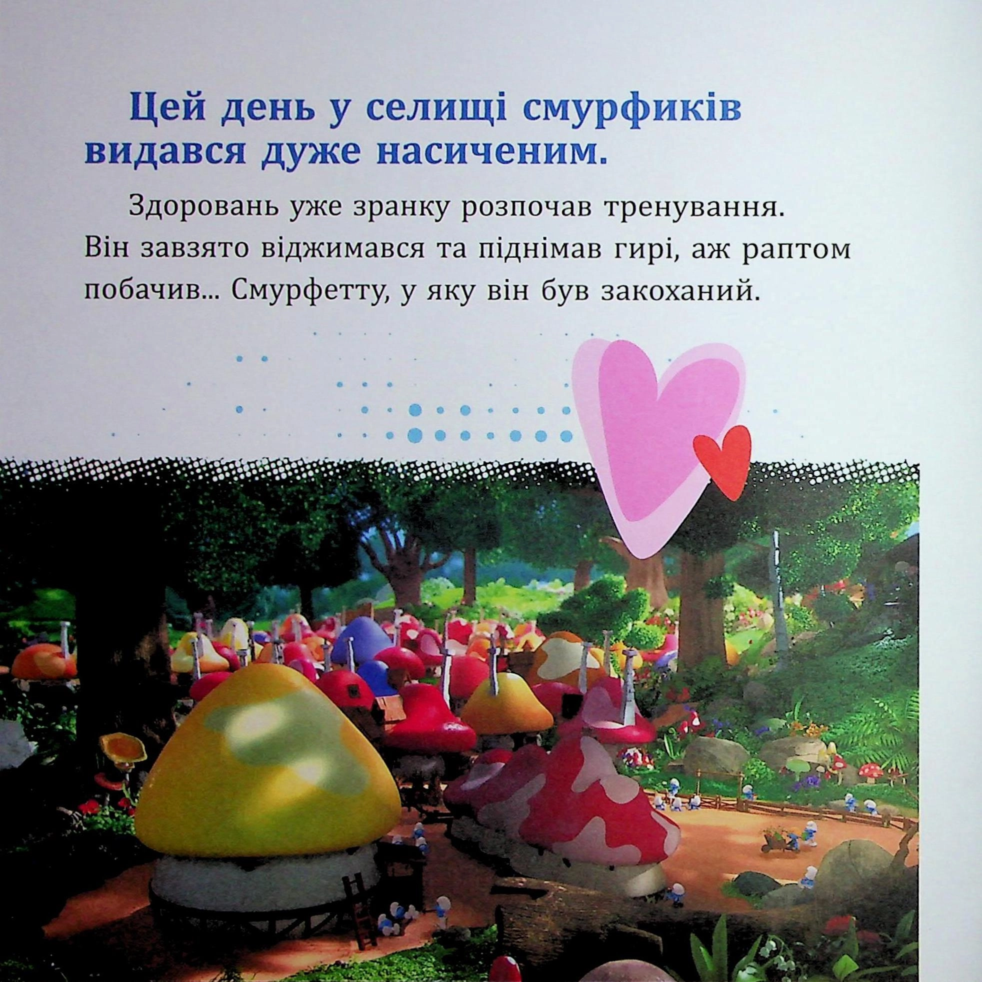Книга Смурфи. Колекція історій. Цікаві смурфосторії — фото 2