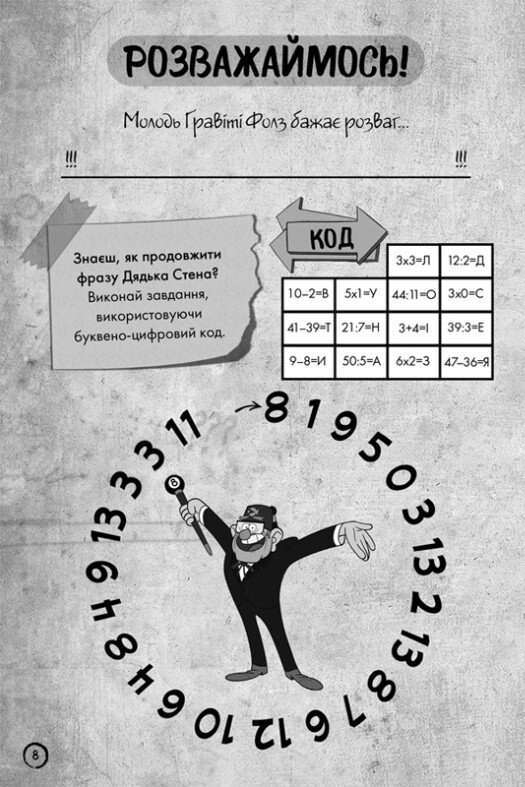 Книга Ґравіті Фолз. Недосліджений вимір — фото 2