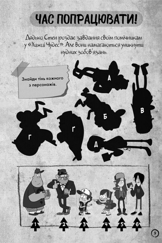 Книга Ґравіті Фолз. Недосліджений вимір — фото 3