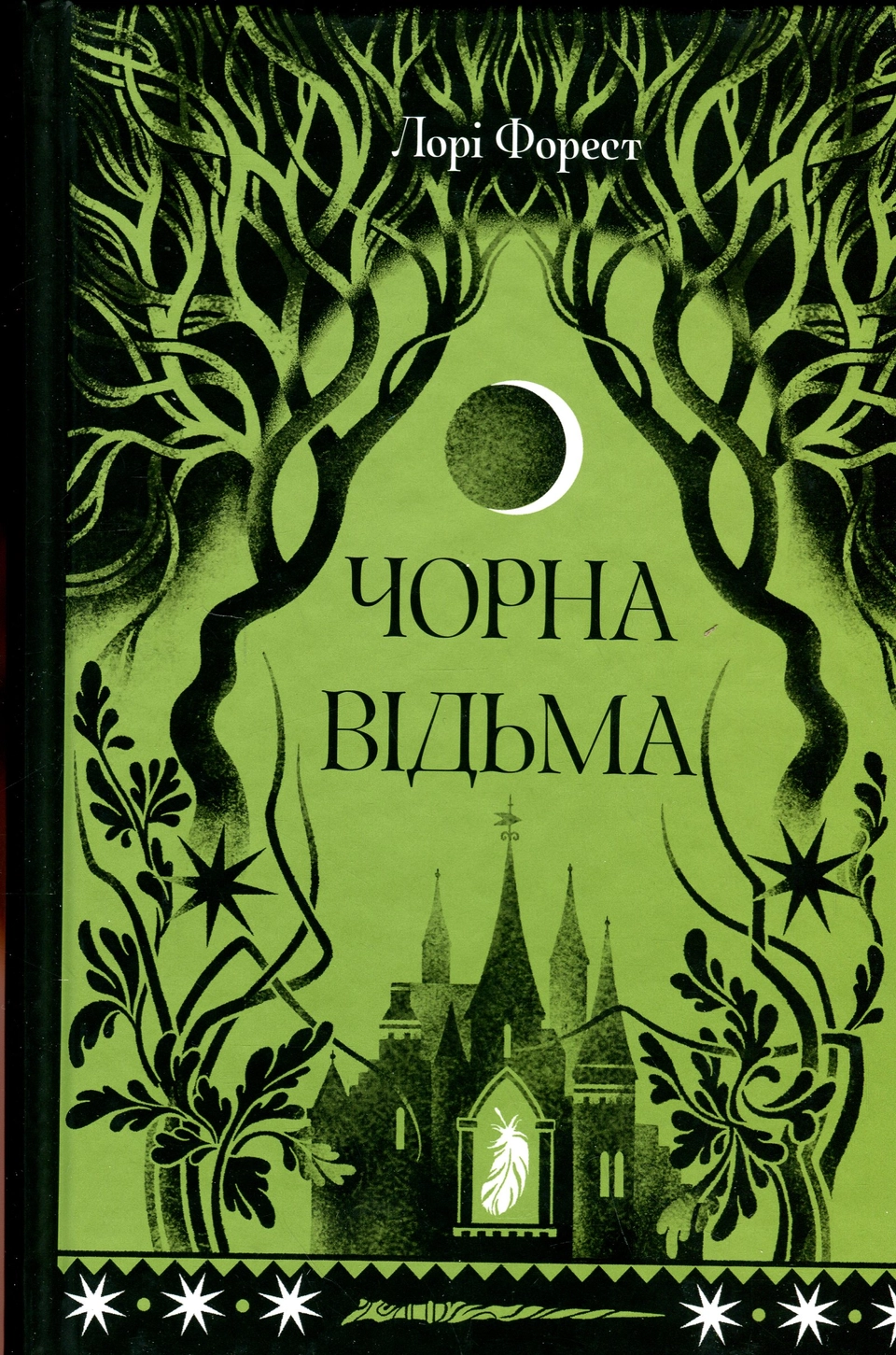 Книга Чорна відьма — фото 2