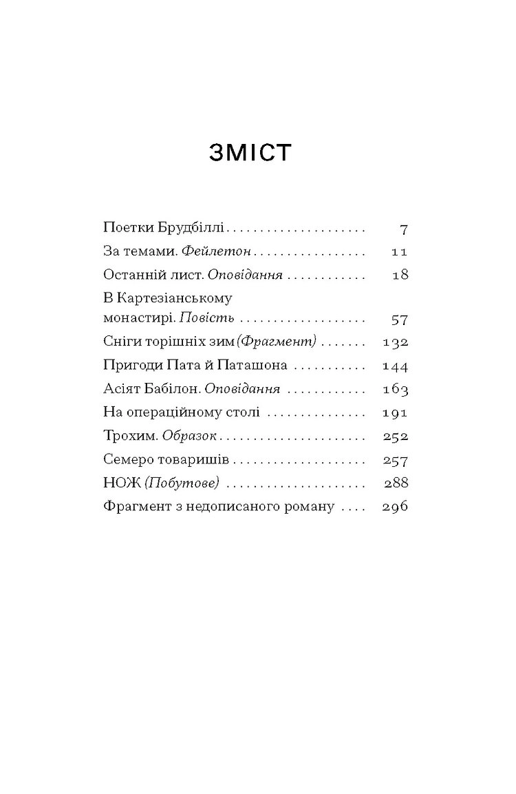 Книга Сніги торішніх зим: вибрані твори — фото 2