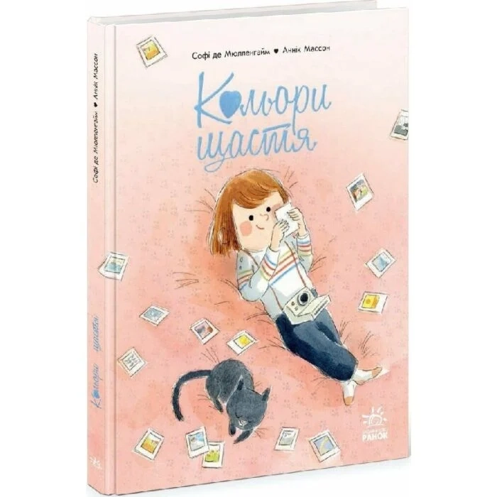 Книга Кольори щастя Ч1822011У