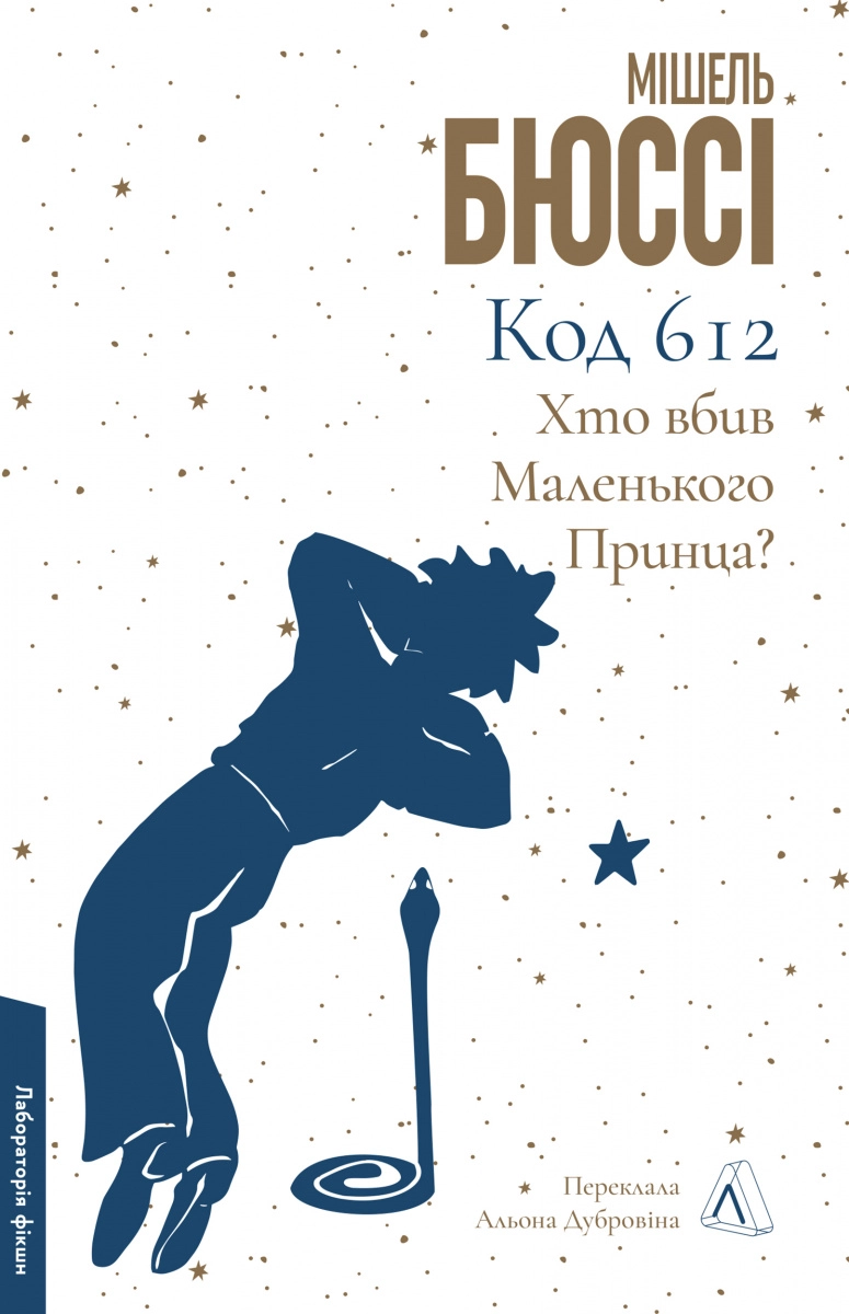 Книга Код 612 Хто Вбив Маленького Принца 47426