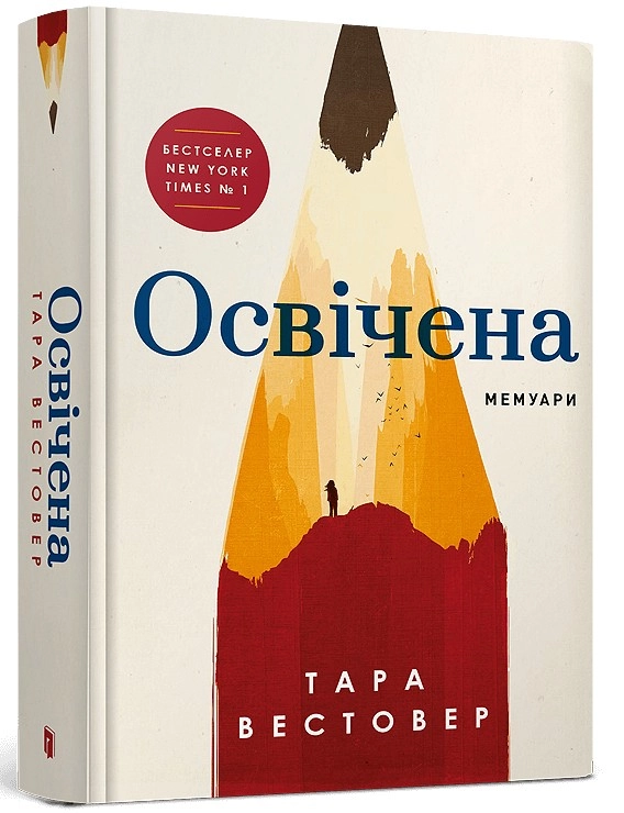 Книга Освічена Мемуари 47414