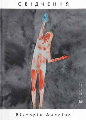 Книга Свідчення 47416 Книга Свідчення 47416