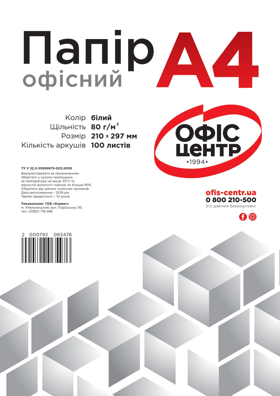 Папір офісний Офіс Центр А4 80г/м2 100 аркушів клас С