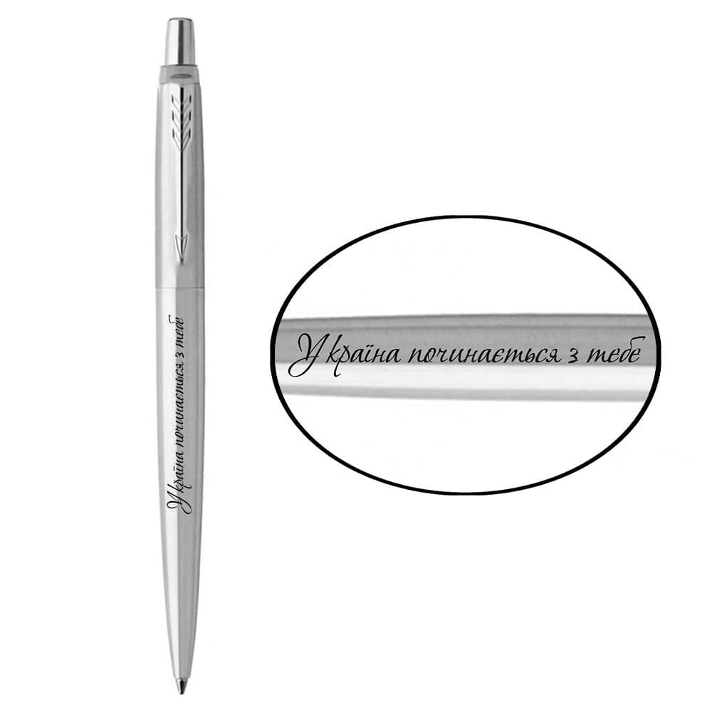 Ручка кулькова Parker Jotter 17 UKRAINE Україна починається з тебе 16132_T215b Ручка кулькова Parker Jotter 17 UKRAINE Україна починається з тебе 16132_T215b