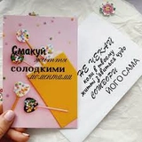 Листівка з конвертом Bibirki Смакуй життя солодкими моментами BK3SH1514