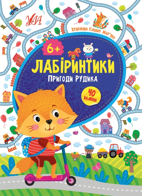 яКнига Лабіринтики 2 Пригоди Рудика 6+ УЛА 