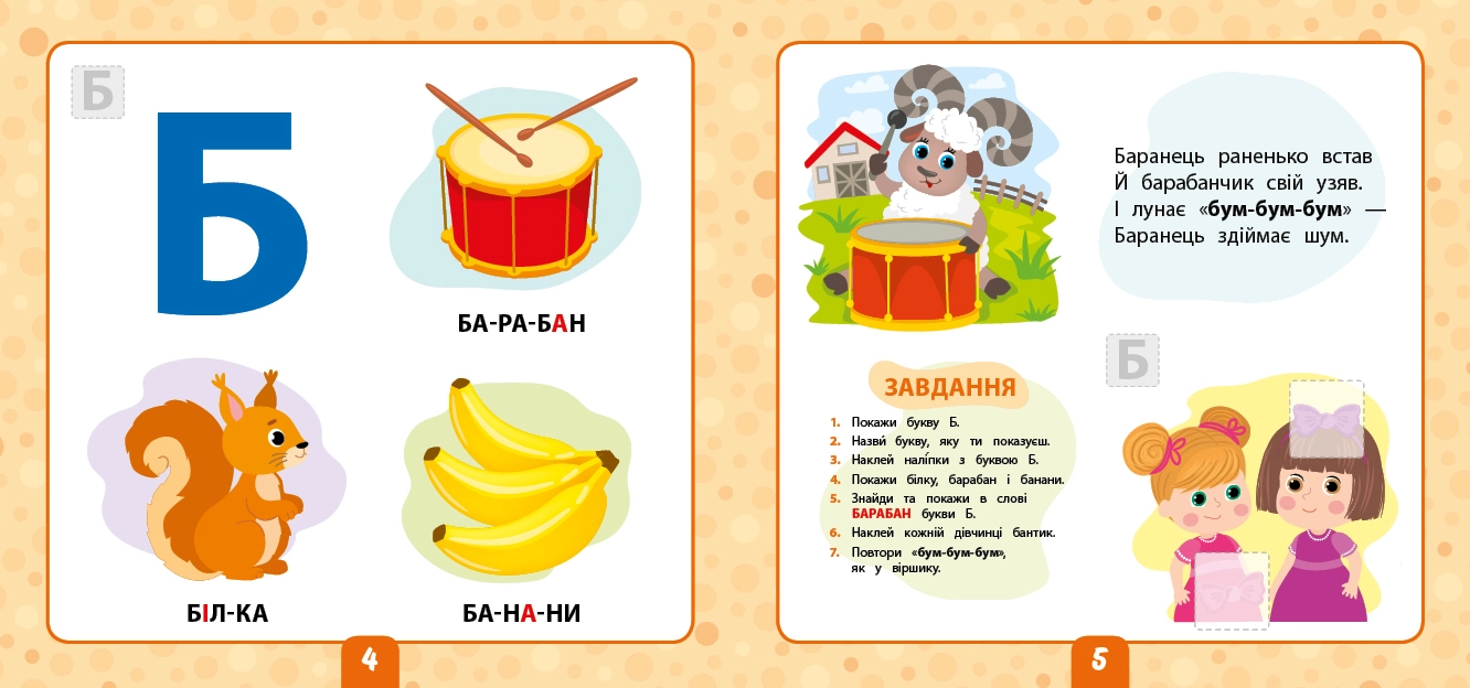 яКнига Маленький розумник Учимо букви 3+ УЛА 