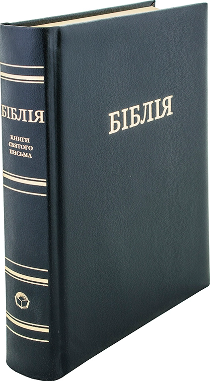 БІБЛІЯ 10871 шк. — фото 2