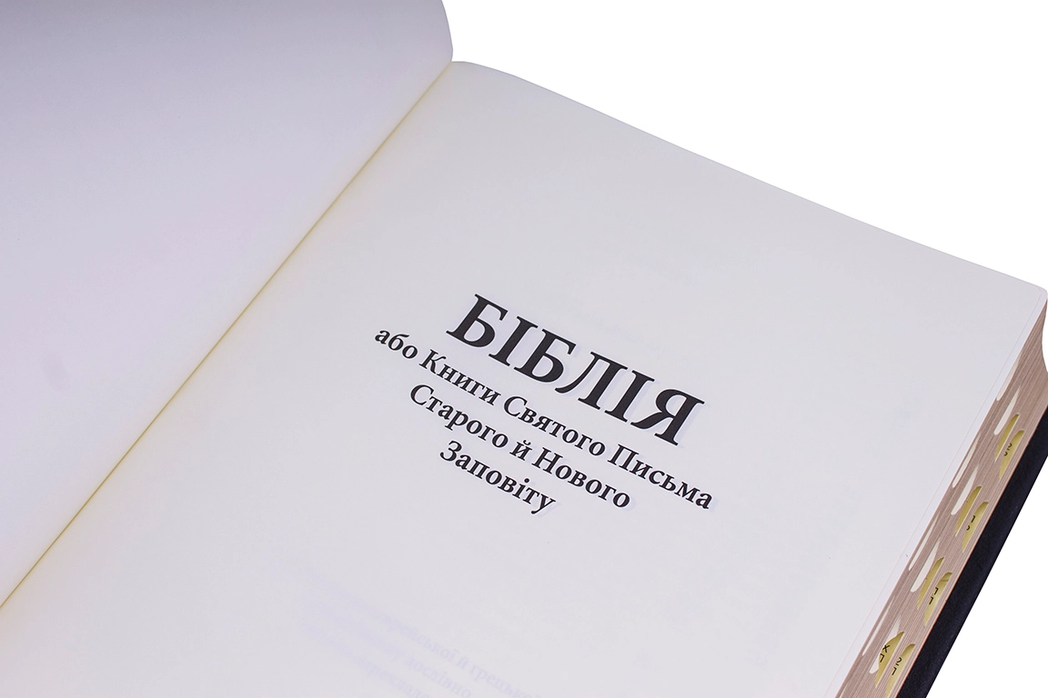 БІБЛІЯ 10871 шк. — фото 6