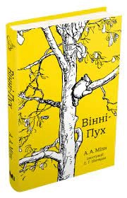 Вінні-Пух