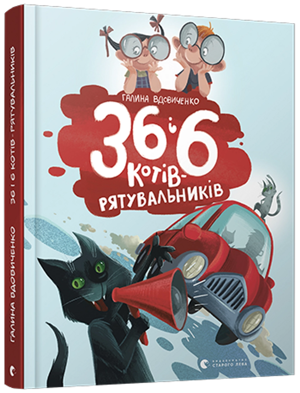Книга 36 і 6 котів рятувальників — фото 2