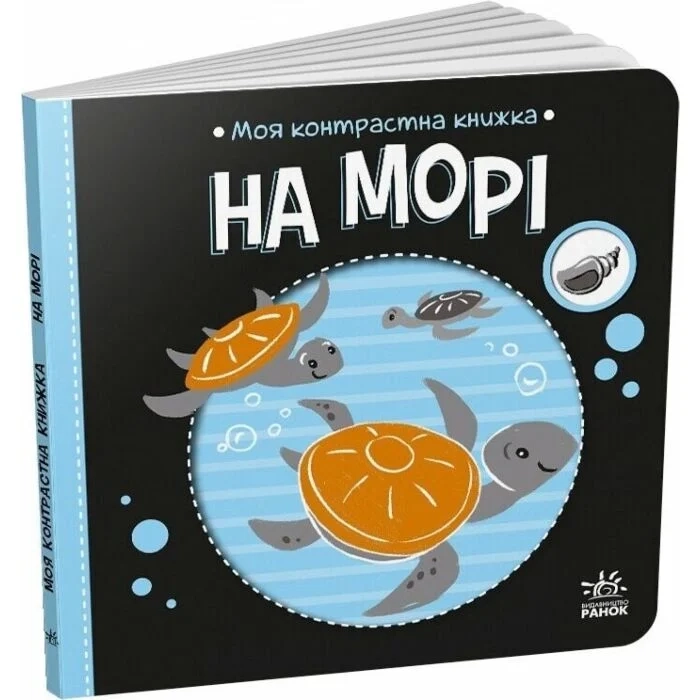 Книга На морі А1703008У Книга На морі А1703008У