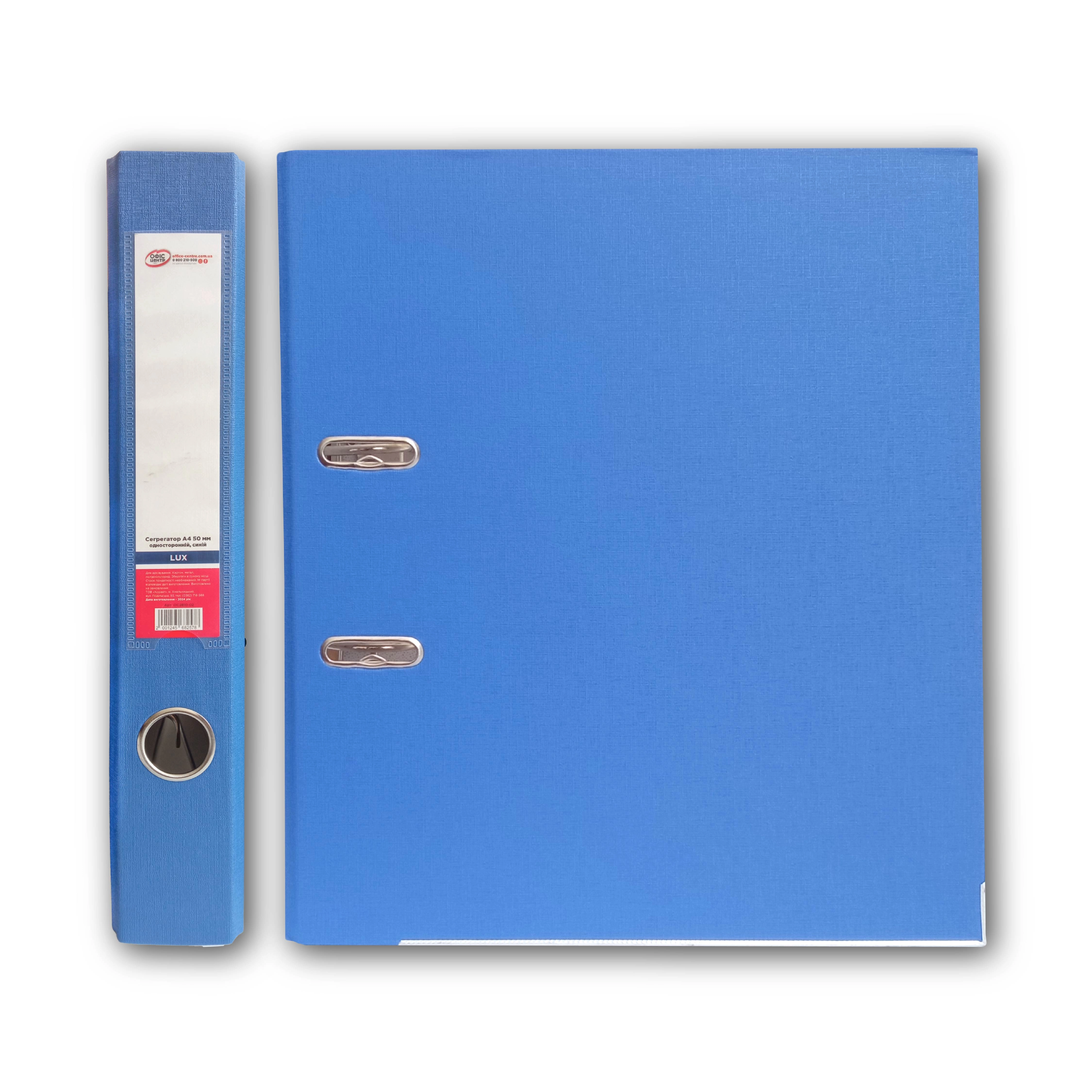 Сегрегатор А4 50мм одностороній синій Офіс Центр ОС2810-02 LUX