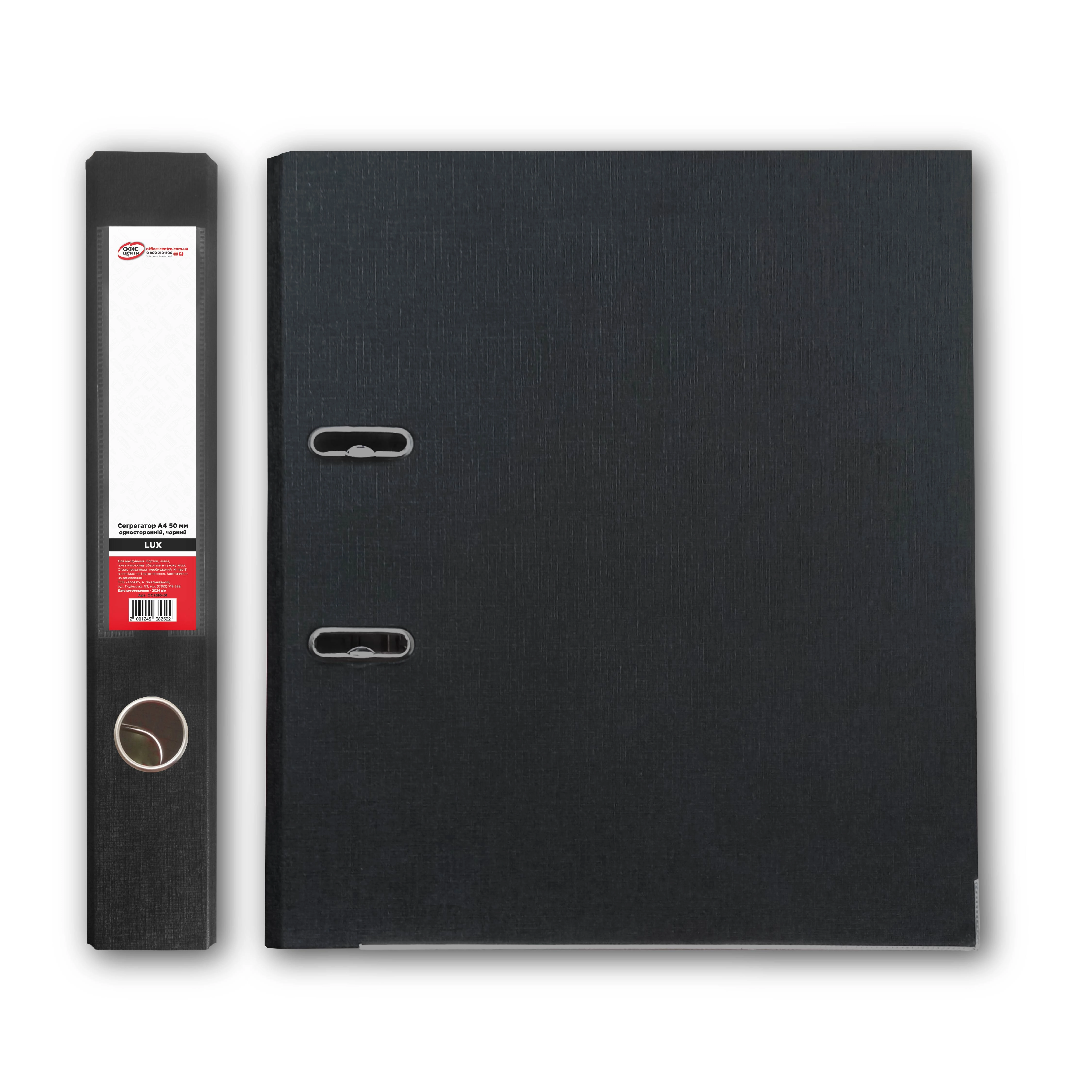 Сегрегатор А4 50мм одностороній чорний Офіс Центр ОС2810-01 LUX