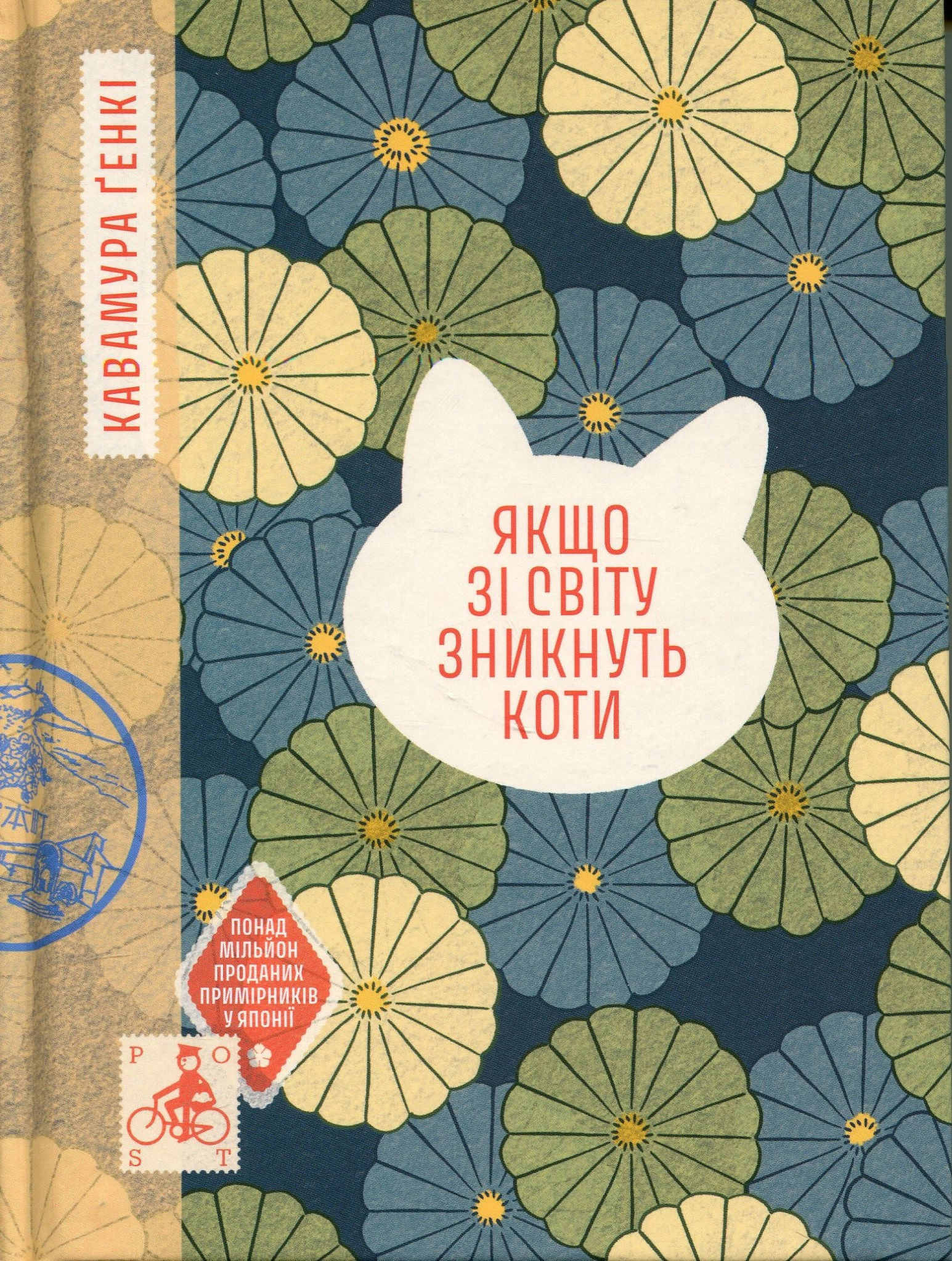 Книга Якщо зі світу зникнуть коти