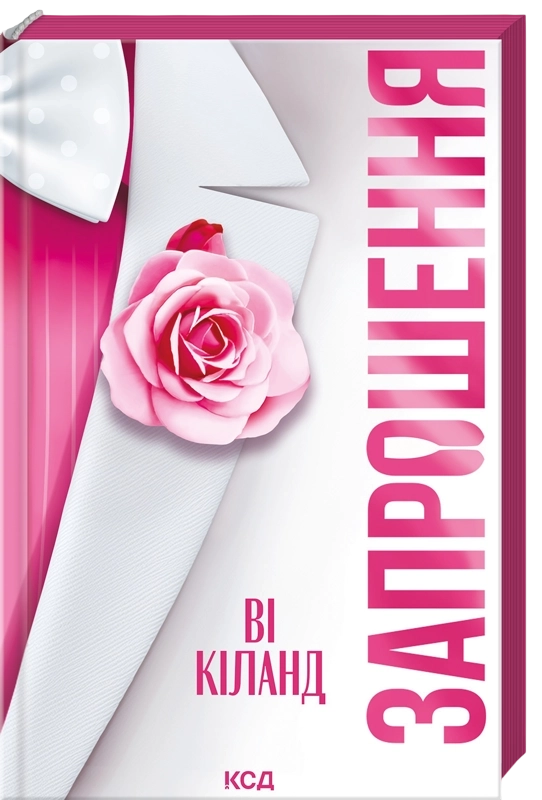 Книга Запрошення