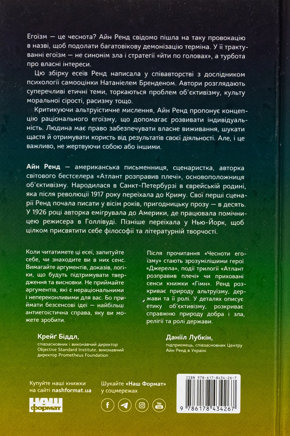 Книга Чеснота егоїзму