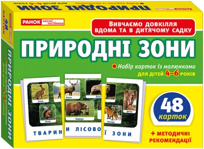 Набір карток Природні зони 13169002У