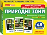 Набір карток Природні зони 13169002У