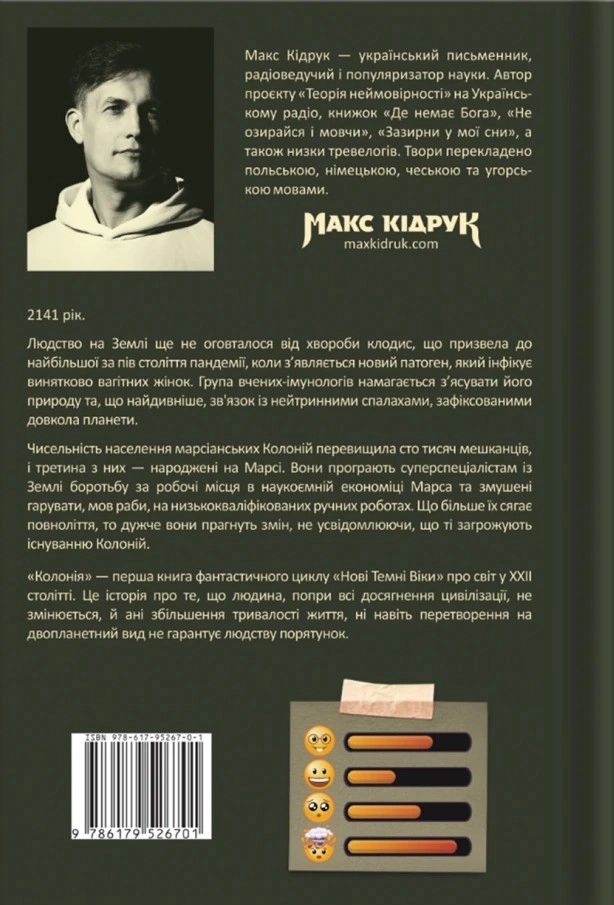 Книга Нові темні віки Колонія кн 1