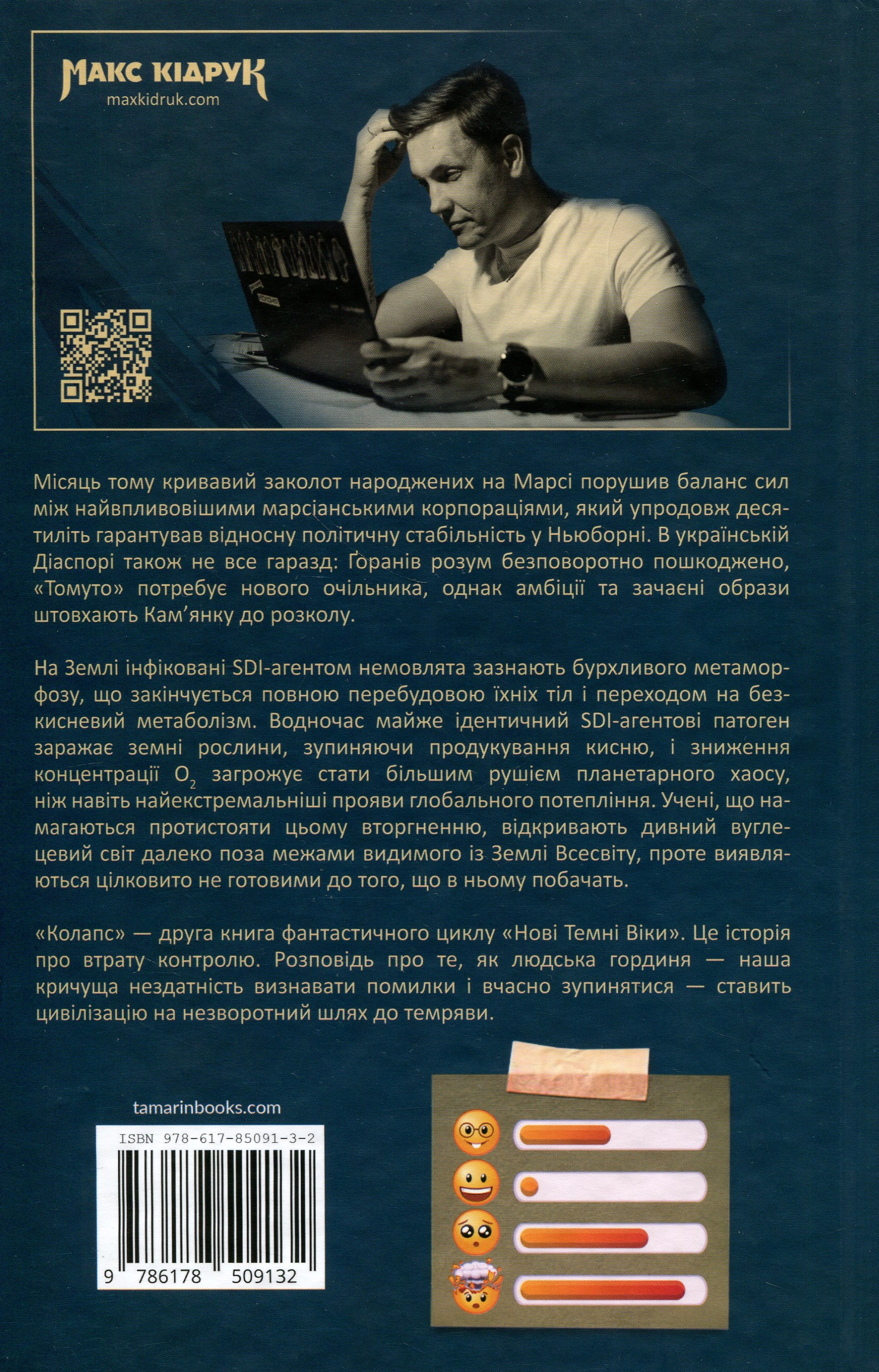 Книга Нові темні віки Колапс кн 2
