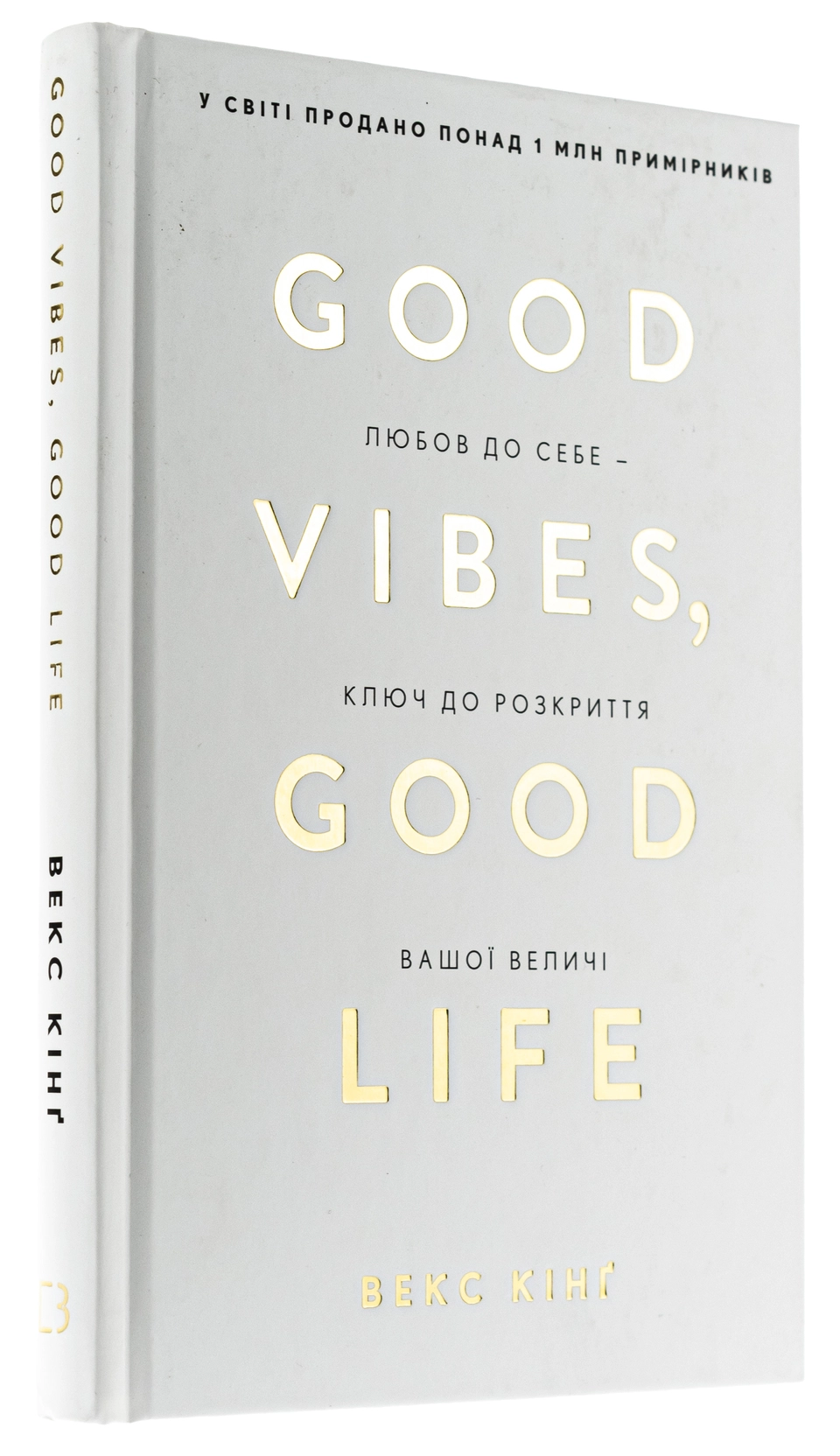 Книга Good Vibes, Good Life. Любов до себе — ключ до розкриття вашої величі — фото 2