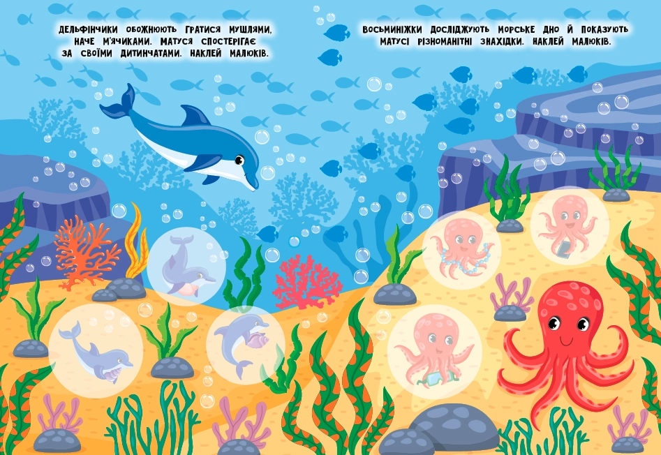 Книга Мами й малюки Море й океан УЛА 21973