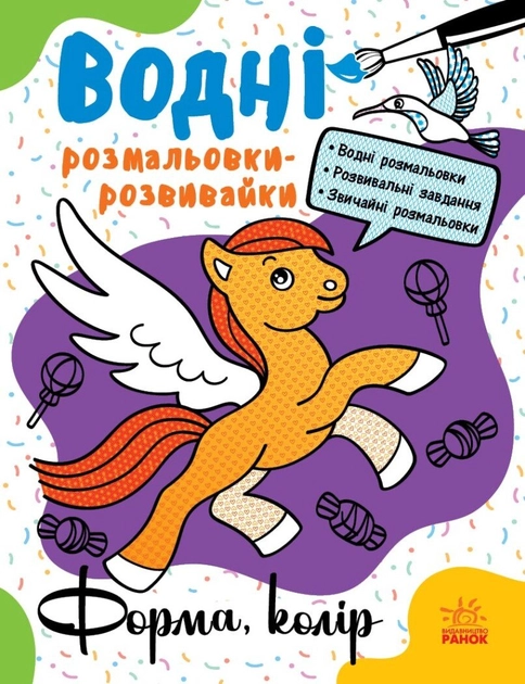 Водні розмальовки-розвивайки Форма  колір Л735012У