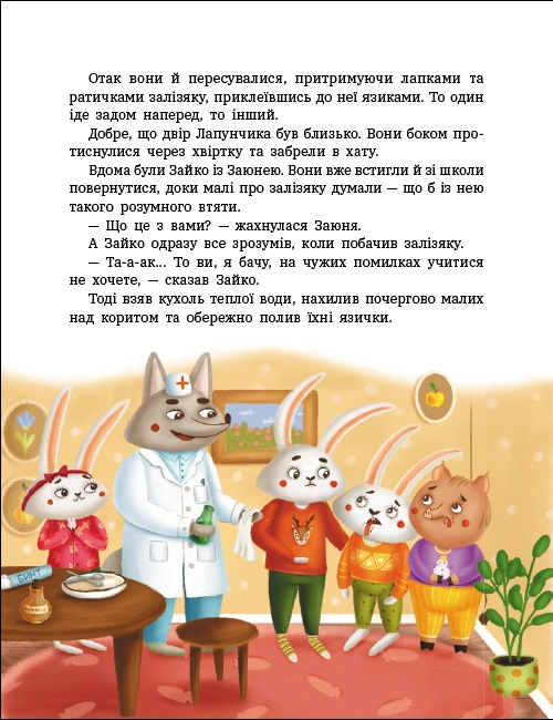 Книга Витівки Лапунчика та Хрюндика — фото 2