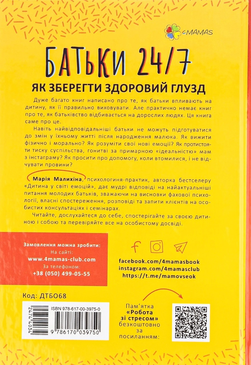 Книга Батьки 24/7. Як зберегти здоровий глузд