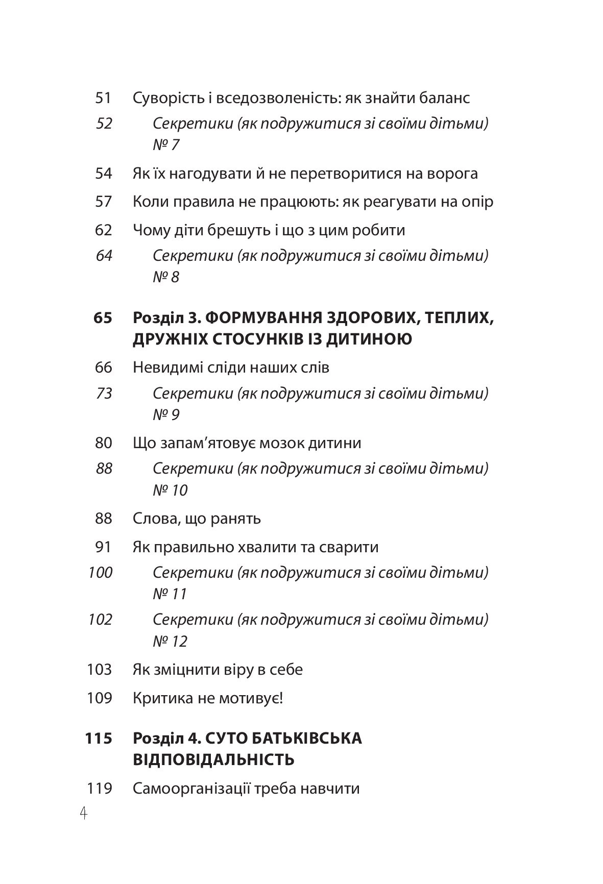 Книга Дружити зі своєю дитиною: корисно чи шкідливо