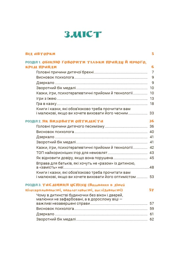 Книга Ігри і казки які лікують кн.2