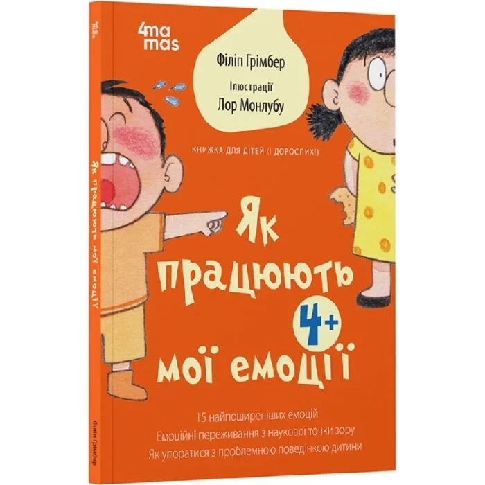 Книга Як працюють мої емоції