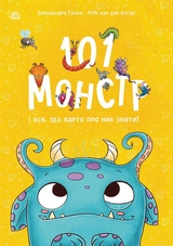 Книга 101 монстр і все що варто про них знати! С1916003У