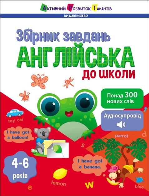 Книга Англійська до школи АРТ19111У