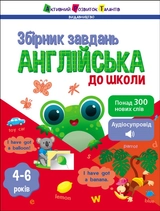 Книга Англійська до школи АРТ19111У