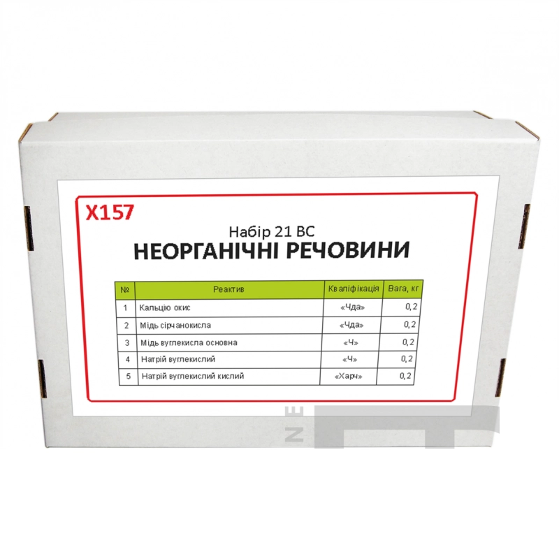 Набір №21 ВС Неорганічні речовини Х157 Набір №21 ВС Неорганічні речовини Х157