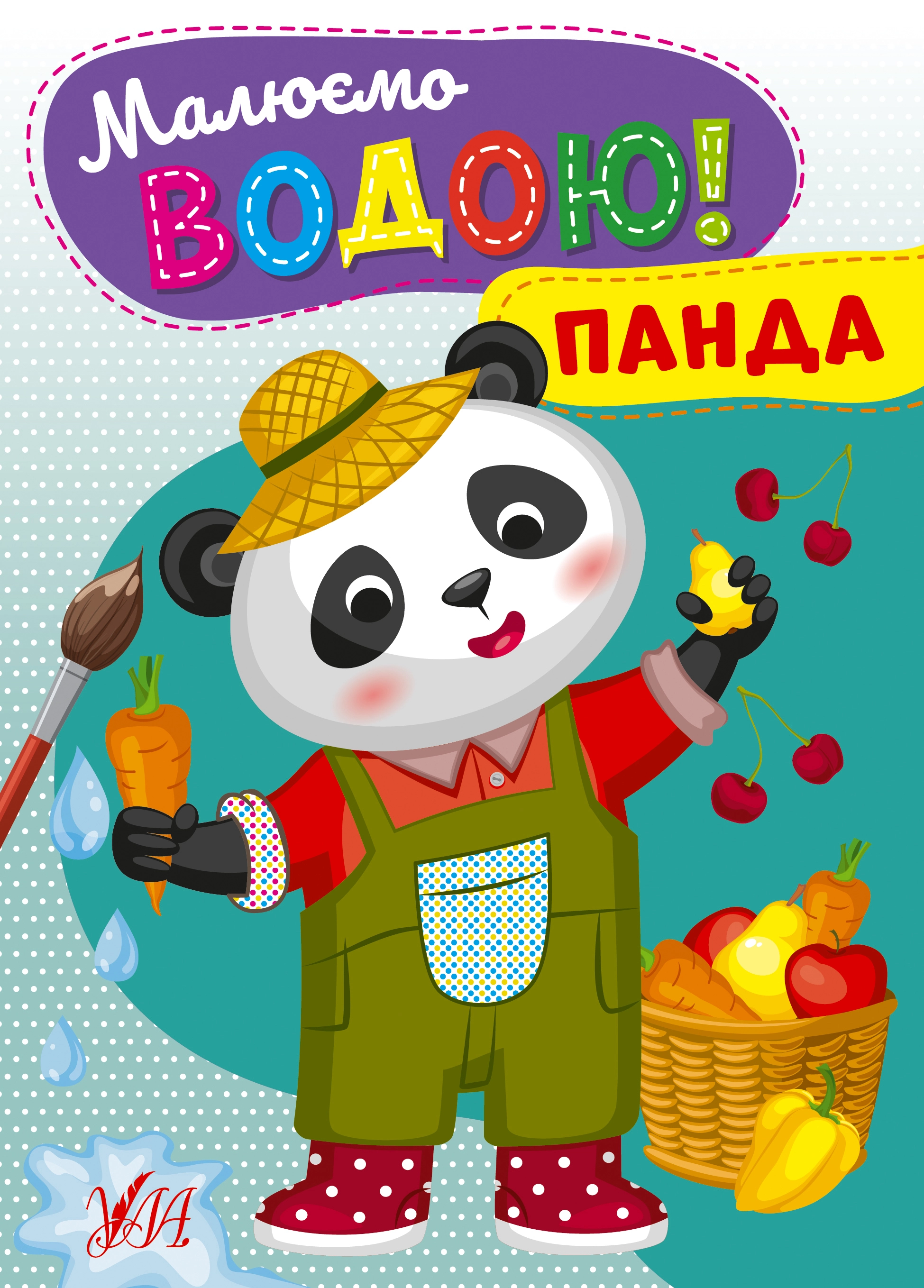 Водні розмальовка Малюємо водою! Панда 22870