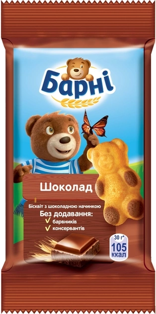 Барні Шоколад (24)