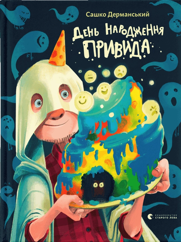 Книга День народження Привида 187819