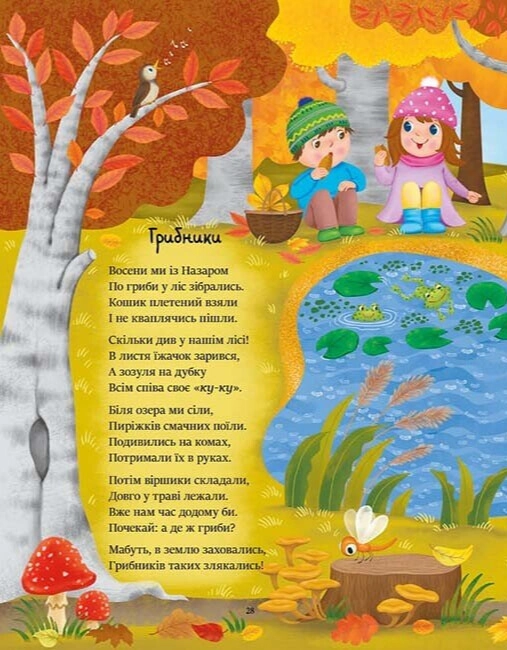Книга Читаємо віршики — фото 2